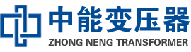 祥符油浸式变压器,祥符变压器生产厂家_祥符中能变压器厂家欢迎您